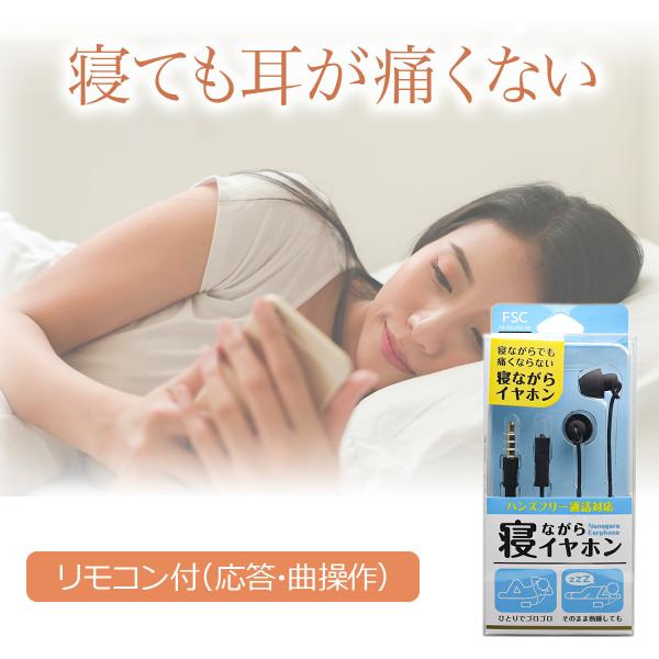 Fsc 寝ながらイヤホン Fs Sslp02 Bk でんきのパラダイス電天堂 通販 Yahoo ショッピング