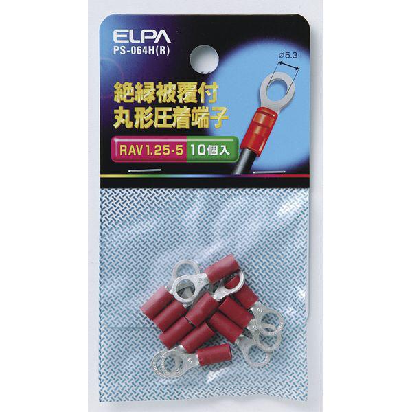 ELPA 絶縁丸端子 1.25-5 PS-064H R (62-8570-81)