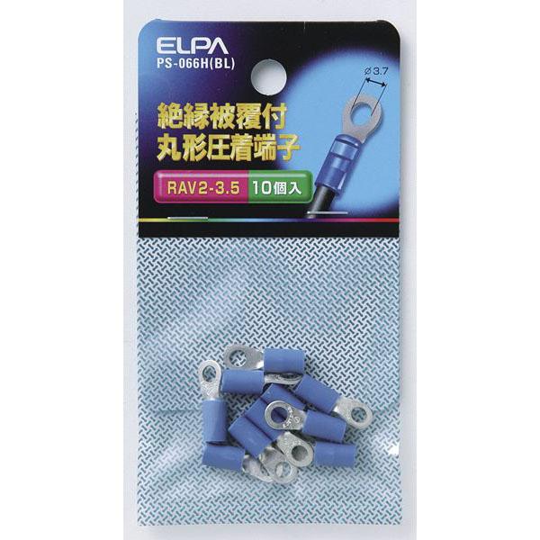 ELPA エルパ 絶縁被覆付丸型圧着端子 V2-3.5 ブルー PS-066H(BL ELPA エルパ 絶縁被覆付丸型圧着端子 V2-3.5 ブルー PS-066H(BL
