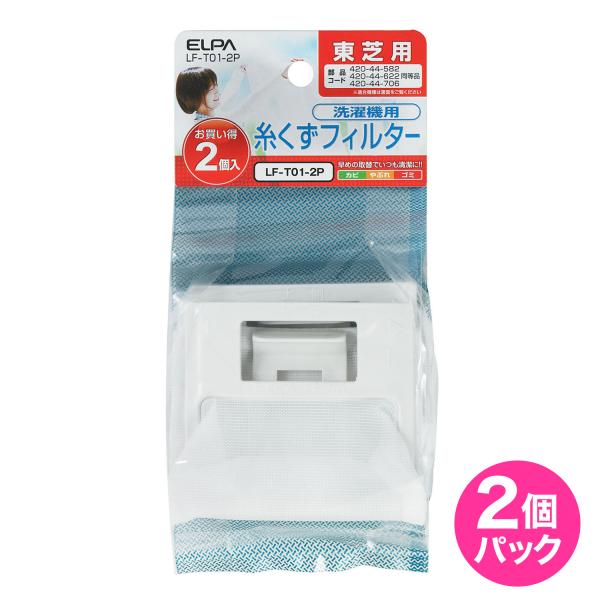 エルパ 洗濯機用 糸くずフィルター 420-44-622 互換 2個パック LF-T01-2P 東芝 TIF4 :4901087189038:でんきのパラダイス電天堂 通販 換気扇 レンジフィルター 横185×縦296mm (枠2枚 フィルター10枚) レンジフードフィルター 換気扇カバー 厚手 国産 ビーワンフィルター G2 (01)