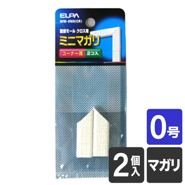 エルパ 壁紙モール クロス用 ミニマガリ Mm 0nh Cr Elpa 朝日電器 でんきのパラダイス電天堂 通販 Yahoo ショッピング