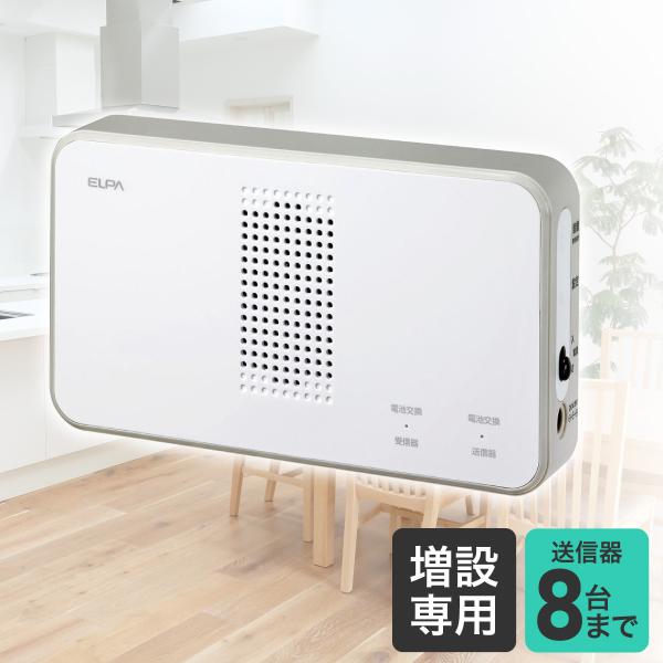 ELPA エルパ 増設用 8チャンネル受信器 ホワイト EWS-P50 ELPA エルパ 増設用 8チャンネル受信器 ホワイト EWS-P50
