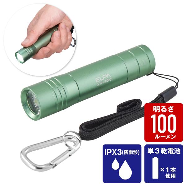 ELPA エルパ LEDカラーアルミライト 100ルーメン 単3形乾電池1本 ELPA エルパ LEDカラーアルミライト 100ルーメン 単3形乾電池1本