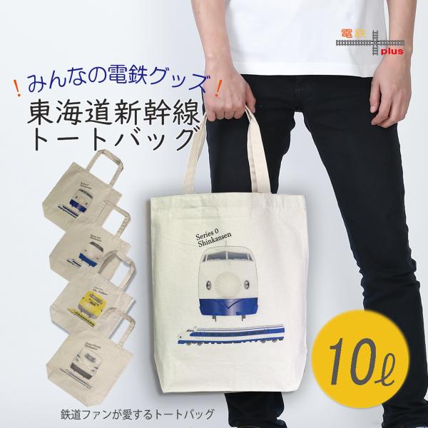 津山まなびの鉄道館　トートバッグ セット 鉄道グッズ 津山まなびの鉄道館 トートバッグ セット 鉄道グッズ 楽天市場