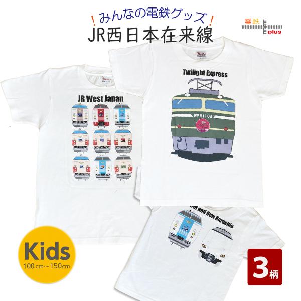 電車デザインTシャツ 9枚セット 110-130 電車デザインTシャツ 9枚セット 110-130