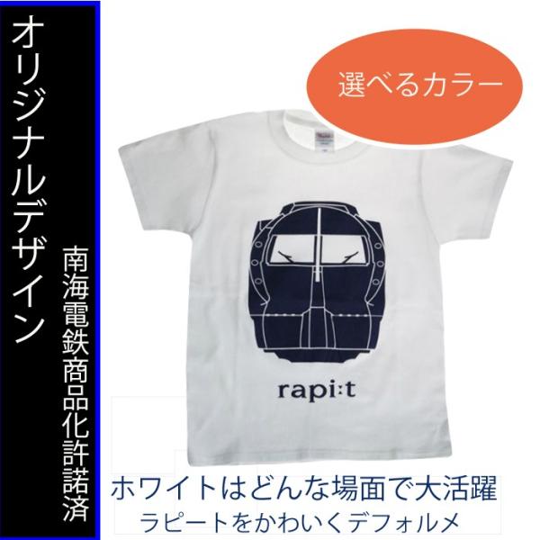 子供服 男の子 半袖 Tシャツ 電車 夏 服 乗り物 南海電車 ラピート 鉄道 かわいい ジュニア キッズ サイズ 130 140 150 誕生日 プレゼント 送料無料 Buyee Buyee Japanese Proxy Service Buy From Japan Bot Online