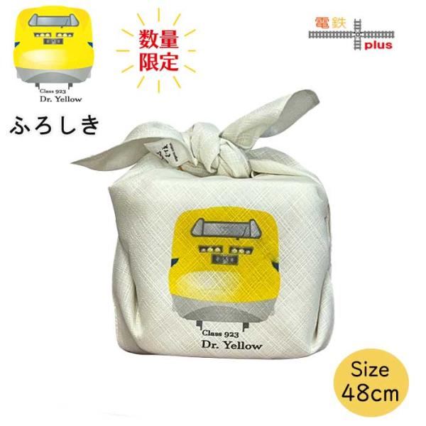 東海道新幹線 ドクターイエロー引退記念ワンポイント風呂敷【サイズ】約48cm x 48cm【柄】ドクターイエロー  923形  T4【素材】コットン100%インクジェットプリント【許諾】JR東海承認済み【関連ワード】鉄道 鉄道ファン 鉄道コ...