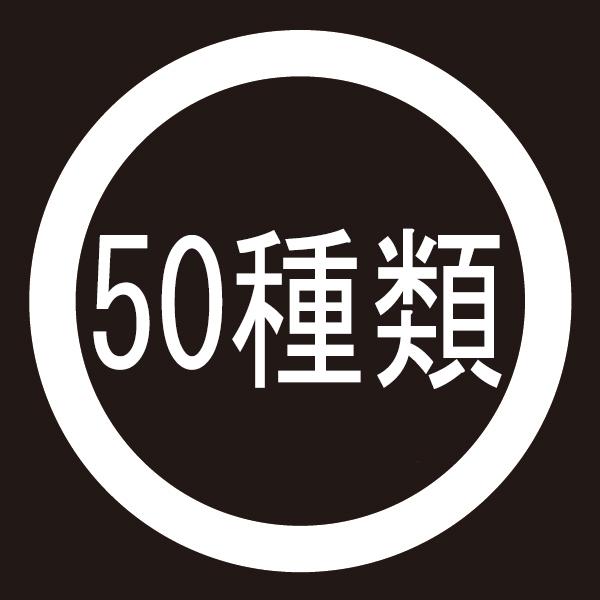 貼り紋 50種類(シールタイプ6枚1組) 着物 羽織 家紋 紋付 黒無地用