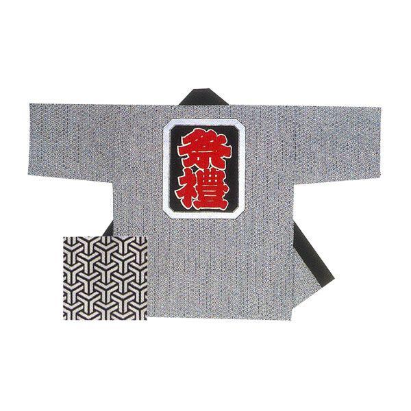 子供 法被 半纏 半被 半天 袢天 (ネズ/黒) 綿100% 祭禮文字 祭り 衣装 大祭 祭禮 神輿 イベント 夏祭り 秋祭り まつり はんてん ハッピ 帯付