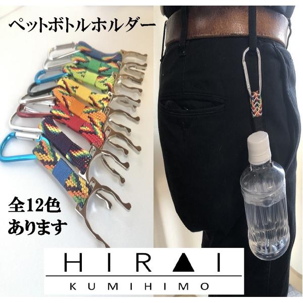 くみひも商品 ペットボトルホルダー : くみひも平井 - 通販