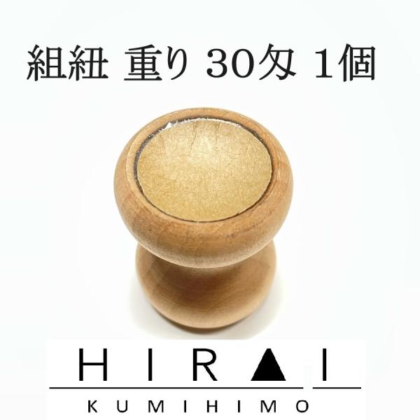 送料無料対象外 配送方法→宅急便のみ)組紐 重り 30匁玉 : くみ 送料無料対象外 配送方法→宅急便のみ)組紐 重り 30匁玉 : くみ