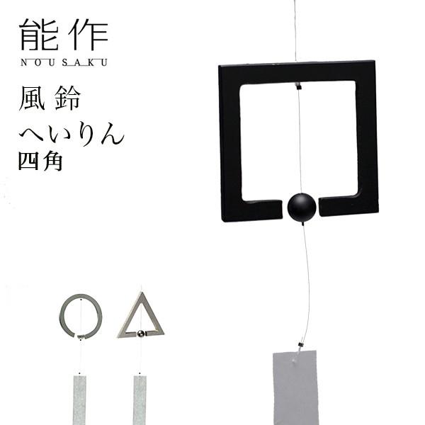 能作 へいりん 四角 ( あすつく 母の日 プレゼント 初任給 錫 能作 へいりん 四角 ( あすつく 母の日 プレゼント 初任給 錫