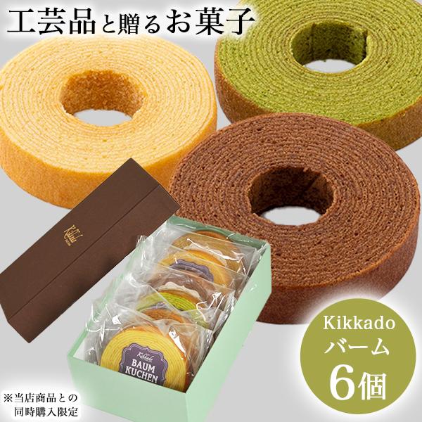 選べる Kikkadoお菓子 お菓子のみの購入不可 スイーツ 人気 プレゼント おすすめ 石川県 結婚 出産 内祝い 引き出物 金婚式 敬老 誕生日プレゼント Kbk0013 伝統本舗 通販 Yahoo ショッピング
