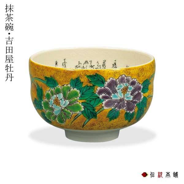 伝統本舗 - 抹茶茶碗｜Yahoo!ショッピング