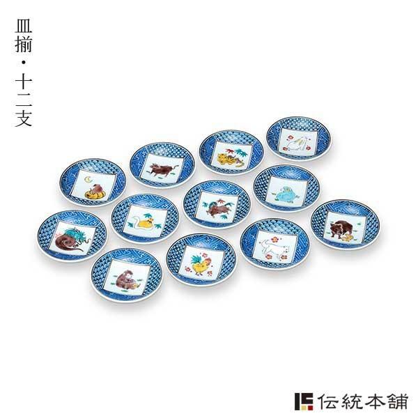 九谷焼 皿揃 十二支 3.2号 12枚セット ( 退職祝い 定年 陶器 小皿 豆皿