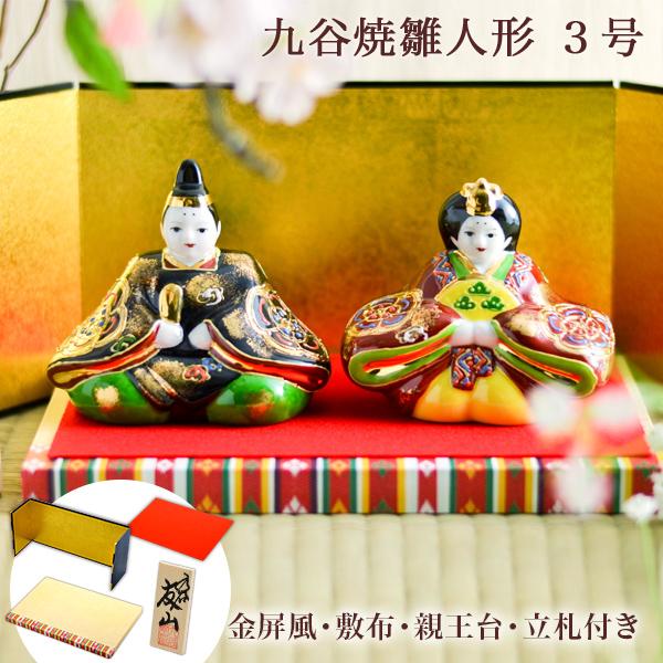 九谷焼 雛人形 金彩錦盛 3号 ( あすつく 木札名入れ有料 コンパクト お雛様 おしゃれ 陶器 木札 九谷焼 雛の節句 桃の節句 プレゼント お祝い お返し お礼 ) 九谷焼 雛人形 金彩錦盛 3号 ( あすつく 木札名入れ有料 コンパクト お雛様 おしゃれ 陶器 木札 九谷焼 雛の節句 桃の節句 プレゼント お祝い お返し お礼 )