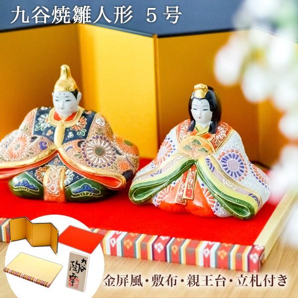 九谷焼 名入れ木札無料 雛人形 細描盛 5号 台・敷物・立札・屏風 九谷焼 名入れ木札無料 雛人形 細描盛 5号 台・敷物・立札・屏風