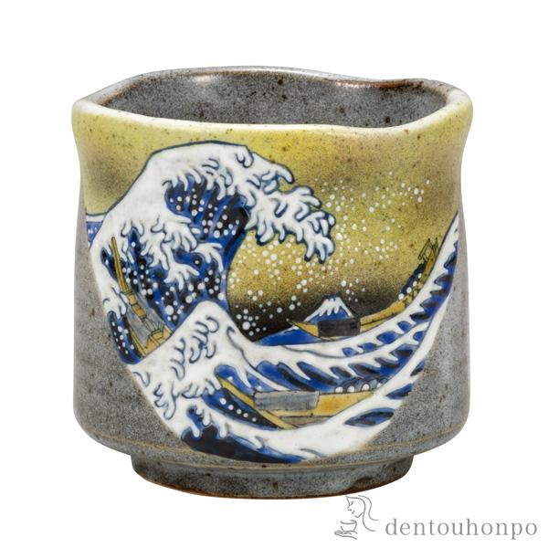 九谷焼 大湯呑 北斎 神奈川沖浪裏 ( 退職祝い 定年 湯のみ ゆのみ