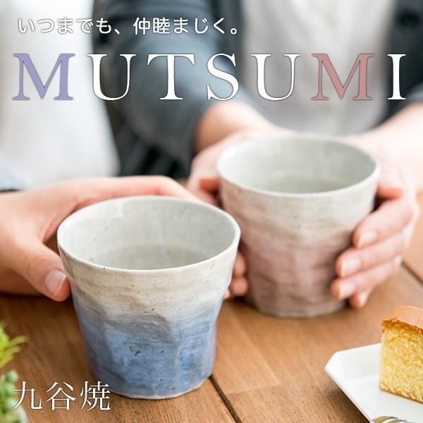 九谷焼 フリーカップ MUTSUMI ペア ( 焼酎カップ ビールカップ 結婚記念日 お祝い 人気 九谷焼 結婚 出産 内祝い 引き出物 金婚式 誕生日プレゼント ) :kti0839:伝統本舗 - 通販 - Yahoo!ショッピング 九谷焼 フリーカップ MUTSUMI ペア ( 焼酎カップ ビールカップ 結婚記念日 お祝い 人気 九谷焼 結婚 出産 内祝い 引き出物 金婚式 誕生日プレゼント ) :kti0839:伝統本舗 - 通販 - Yahoo!ショッピング