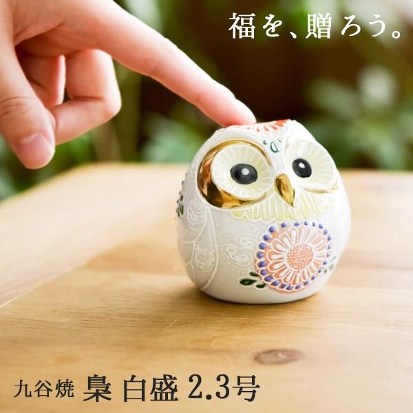 九谷焼 梟 白盛 2 3号 ふくろう 盛 木札名入れ可 フクロウ 置物 玄関 風水 小物 九谷焼 結婚 出産 内祝い 引き出物 金婚式 誕生日プレゼント 還暦祝い Kti2846 伝統本舗 通販 Yahoo ショッピング