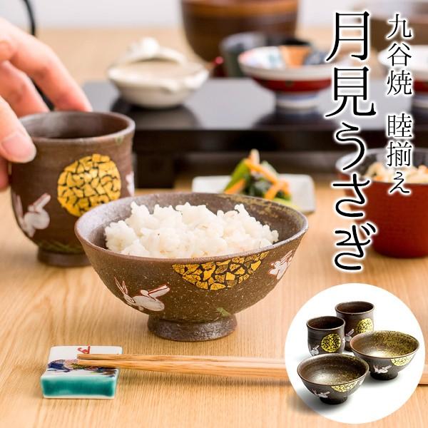 九谷焼 夫婦茶碗 夫婦湯呑 月見うさぎ セット 金箔付き ( 母の日 九谷焼 夫婦茶碗 夫婦湯呑 月見うさぎ セット 金箔付き ( 母の日