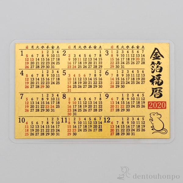 金箔カレンダー 福暦 子 片面 1束 10枚 光則 金工芸 書道 高級 人気 お土産 おすすめ 東京銀器 金工芸 周年 創立 上場 竣工 誕生日プレゼント Tko1377 伝統本舗 通販 Yahoo ショッピング
