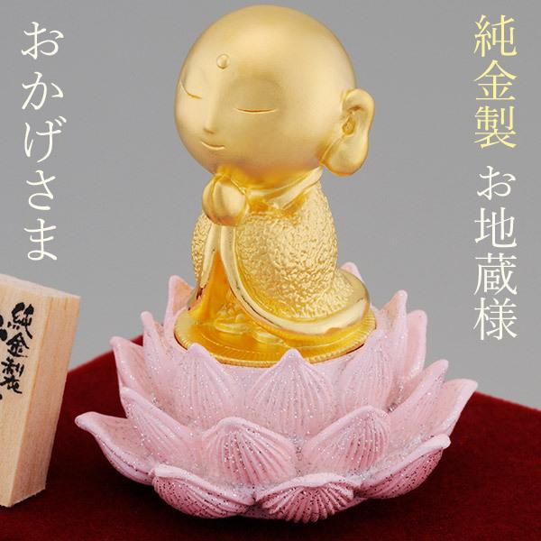 純金製 お地蔵様 おかげさま ガラスケース付き ( 光則(金工芸 純金製 お地蔵様 おかげさま ガラスケース付き ( 光則(金工芸