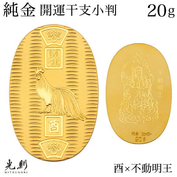 純金 開運干支小判 酉年 不動明王 g 桐箱付き 光則 金工芸 母の日 プレゼント 初任給 プレゼント 祖父母 高級 コレクション 美術品 工芸品 Tko1534 伝統本舗 通販 Yahoo ショッピング