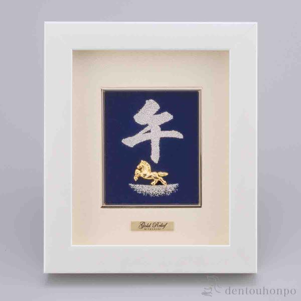 純金製 アートレリーフ 「午」 K24 2g 足付 ( お正月 新年 午 馬