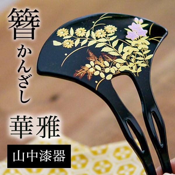 伝統本舗 - かんざし｜Yahoo!ショッピング