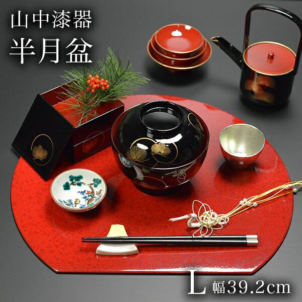 越前漆器　両面布張半月膳ランチョンマット 3枚セット　天然木(折敷) 折敷 御膳 ランチョンマット 越前漆器 両面布張半月膳ランチョンマット