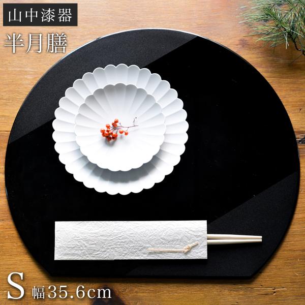 黒漆の半月お盆　花の装飾付き 黒漆の半月お盆 花の装飾付き 【公式通販】