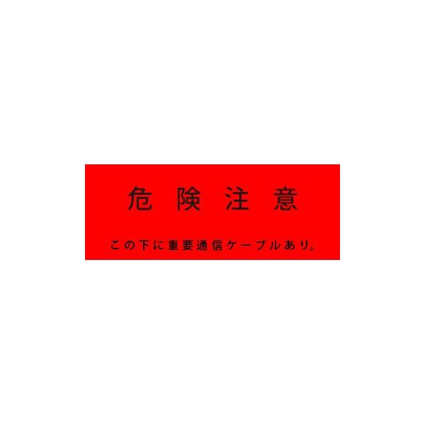 アクロス 埋設シート 通信ケーブル用 150mm幅 2倍折 50m巻