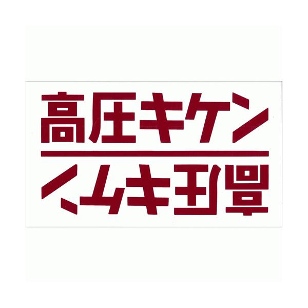 �����댯 �\���V�[�� ���� SEAL-Y