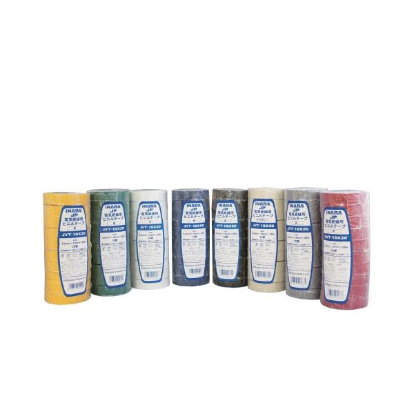 JAPPY ビニルテープ 19mm幅 20m巻 JVT19×20 (10巻)