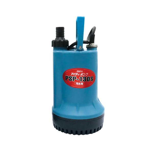 フローバル（FLOBAL） マイティポンプ 汚水用 排水 水中ポンプ PSP