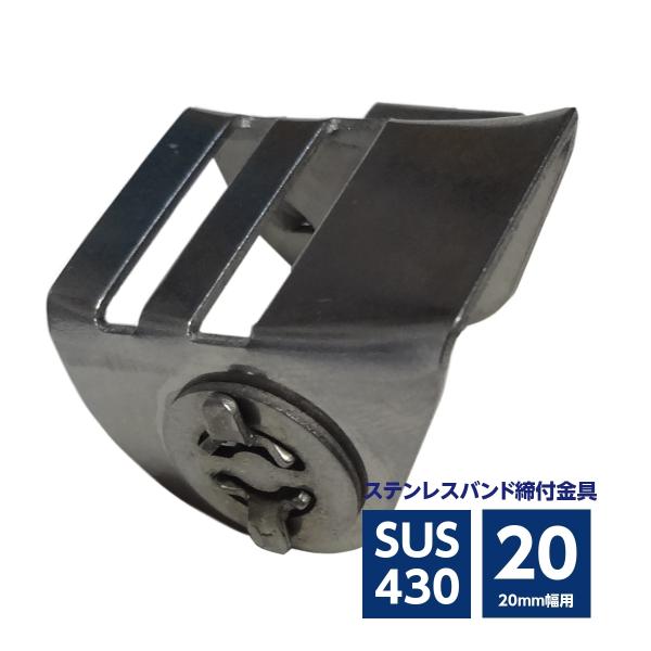 �X�e�����X�o���h ���t���� 20mm���p ���`�F�b�g�� SUS430 ASA-2C