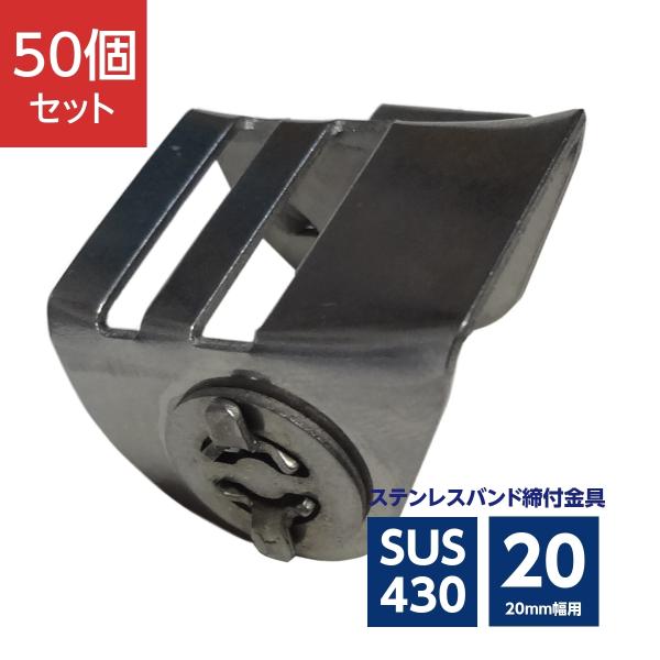 �X�e�����X�o���h ���t���� 20mm���p ���`�F�b�g�� SUS430 ASA-2C (50��)