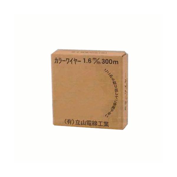 立山電線工業 カラーワイヤー 青被覆 1.6mm 300m巻 :Color-wire16:電材