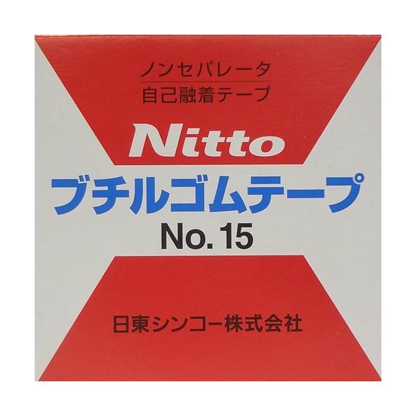 日東シンコー ブチルゴムテープ No.15 20巻セット