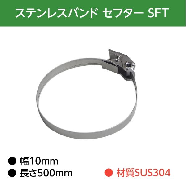 イワブチ セフター 10mm幅 500mm SUS304 SFT-N005 (5本)