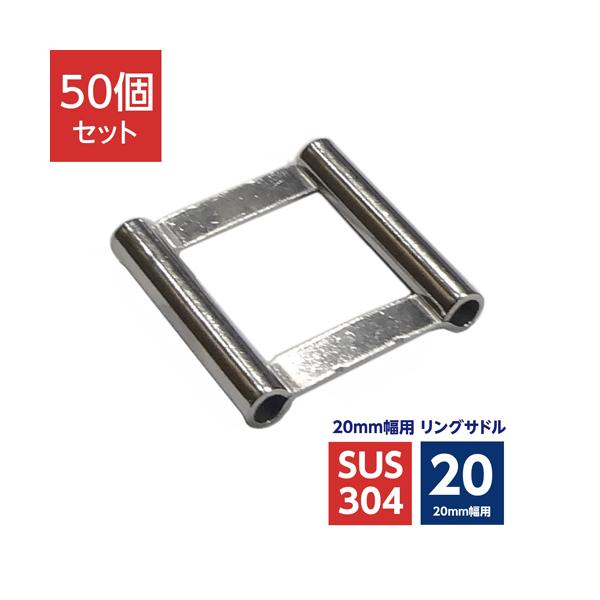 リングサドル20mm(90個入) 型番不明 denzai-39_sfw-20t-50pcs