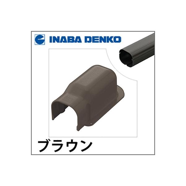 INABA 因幡電工 スリムダクトSD ウォールコーナー後付用 ブラウン SWA-77-B SWA77B