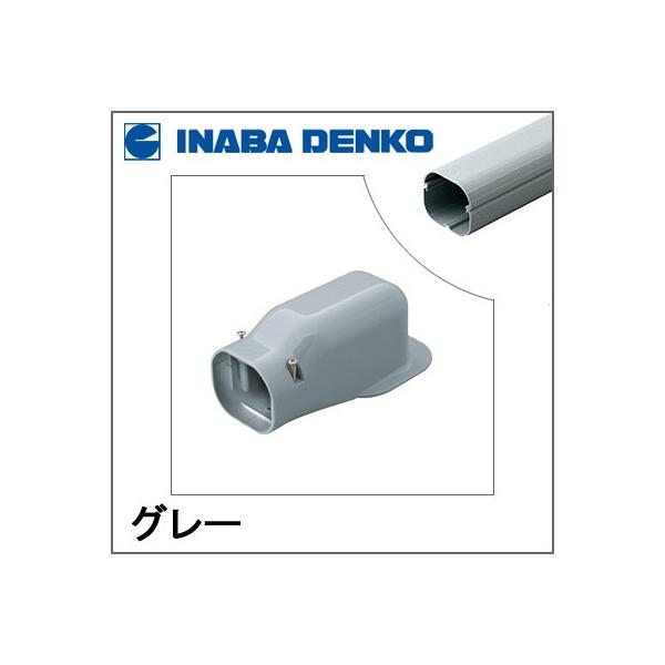 因幡電工 INABA スリムダクトLD ウォールコーナー グレー LDW-90-G