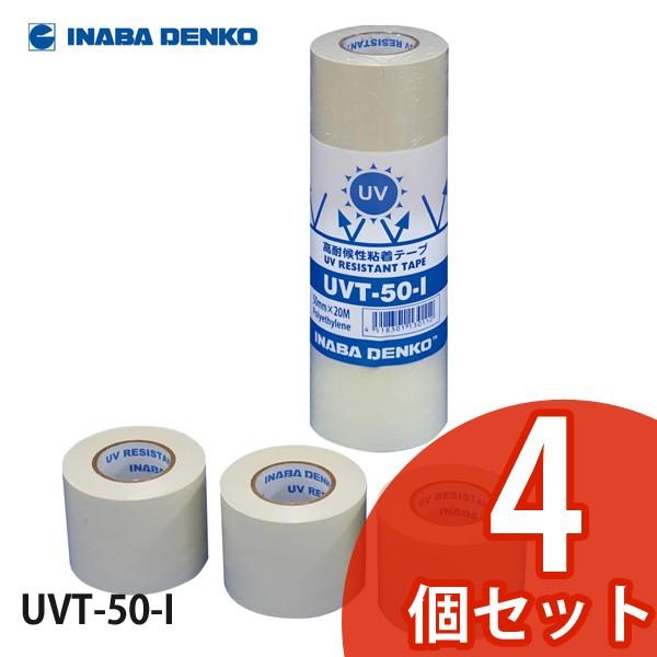 INABA 因幡電工 高耐候性粘着テープ アイボリー 4個 UVT-50-I
