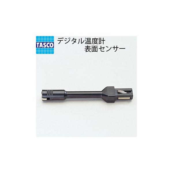 イチネンTASCO TASCO イチネンタスコ 表面センサー TA410-1 イチネンTASCO TASCO イチネンタスコ 表面センサー TA410-1