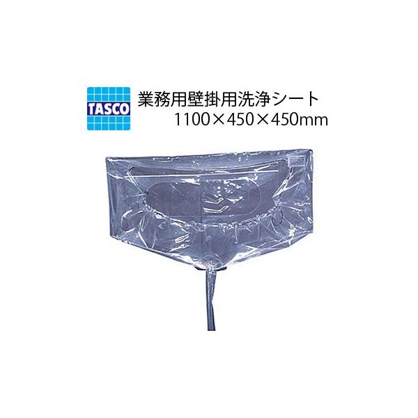 TASCO C`l^XR ƖpǊ|pV[g 1100×450×450mm TA918A-2