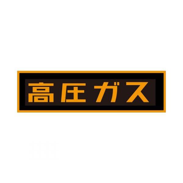 TASCO �C�`�l���^�X�R �����K�X�X�e�b�J�[150X750mm TA969K-3