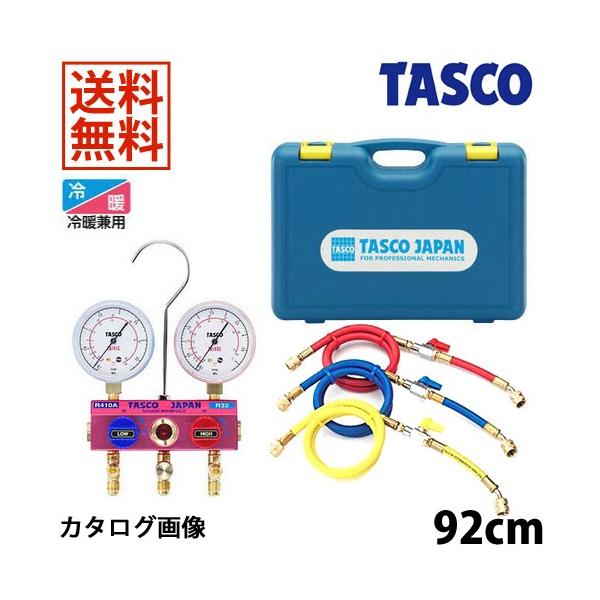 TASCO C`l^XR R410A R32Q[W}jz[hLbg TA122GVH-1