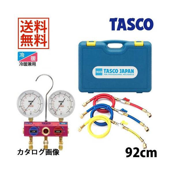 TASCO C`l^XR R410A R32Q[W}jz[hLbg TA122GBH-1V